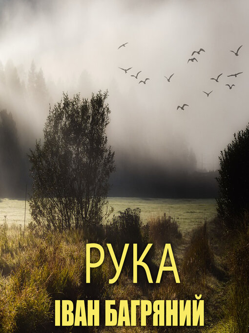 Title details for Рука by Іван Багряний - Available